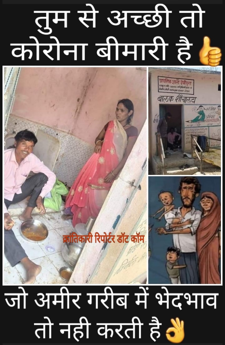 #गुना ज़िले में गरीब के साथ बहुत बड़ा गुनाह हुआ... एक #मजदूर परिवार को क्वारेंटाइन में शौचालय में रखा...?