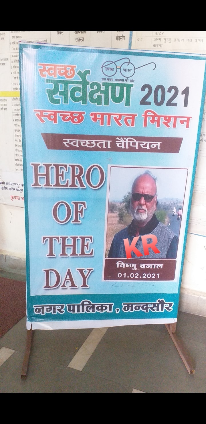 #कलेक्टर पुष्प के राज में स्वच्छता मिशन के असली हीरो का सम्मान हो रहा है... उनका नपा में बकायदा पोस्टर भी लगा है...!