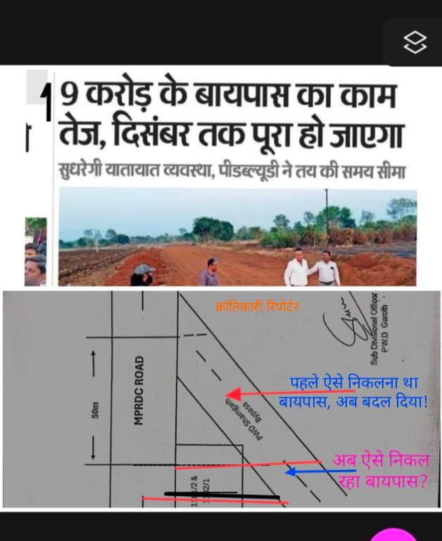 #शामगढ़ बायपास निर्माण में हुआ बड़ा खेला... पटवारी मुकेश साल्वी और PWD के SDO गेहलोत ने मिलकर किसानों को परेशान किया...?