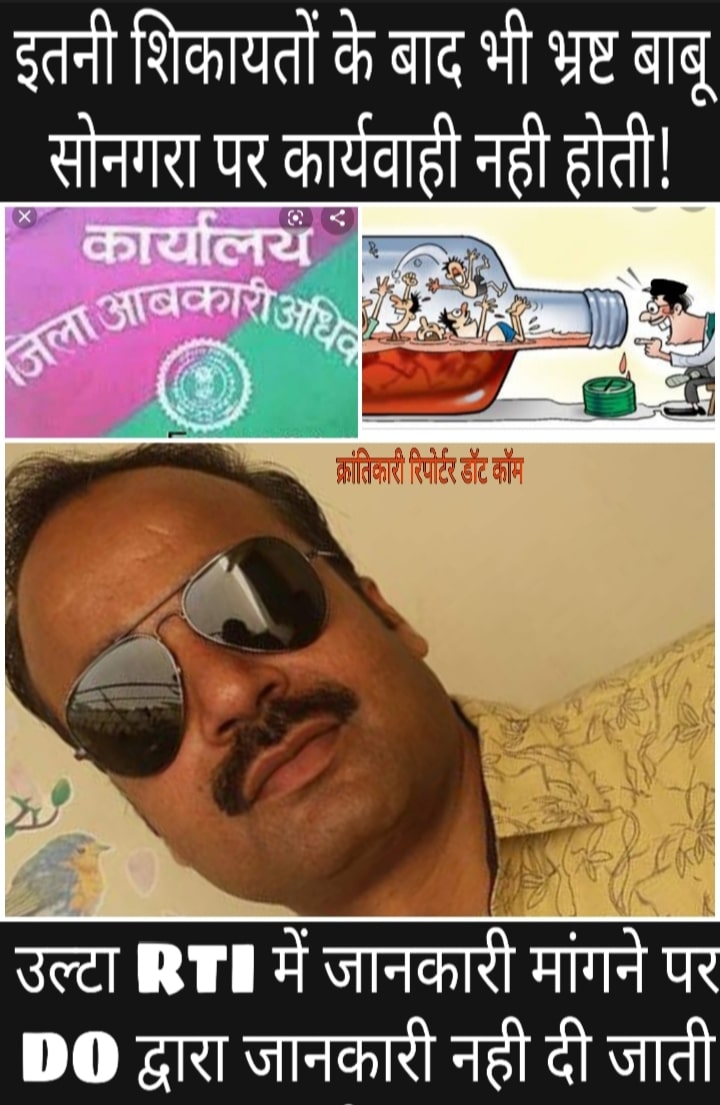 #कहने को तो गणेश सोनगरा आबकारी विभाग का एक अदना सा बाबू है... पर #हकीकत में बहुत बड़ा लुटेरा डाकू है...?