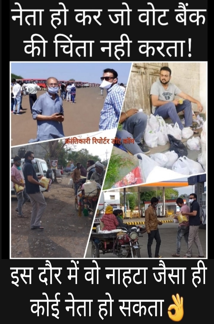 #कोरोना जैसी जानलेवा महामारी से डर से #अच्छे-2 तीस मार खाँ घर में घुस कर बैठ गये... पर #नाहटा परिवार के ये ताऊ भतीजे बाहर निकल कर अब भी लोगों की मद्दत कर रहे...?