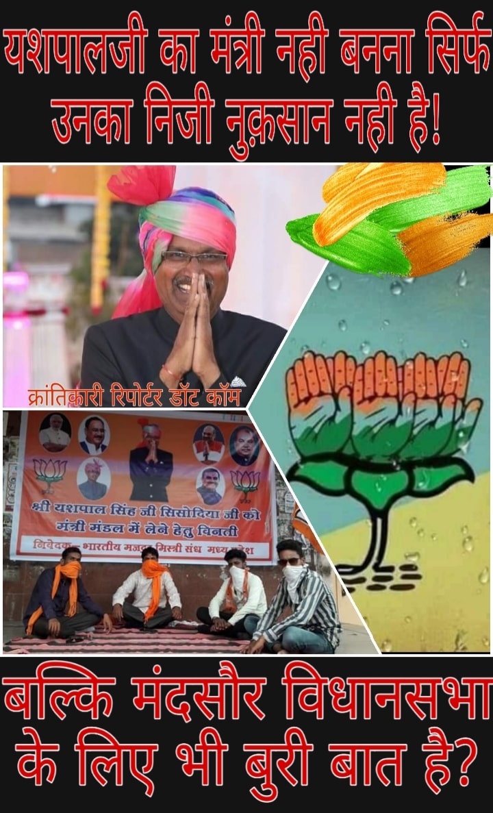 #3 बार के विधायक सिसोदिया को मंत्री नही बनाया... इस बात पर #समर्थकों ने विरोध जताया, धरना दिया...।