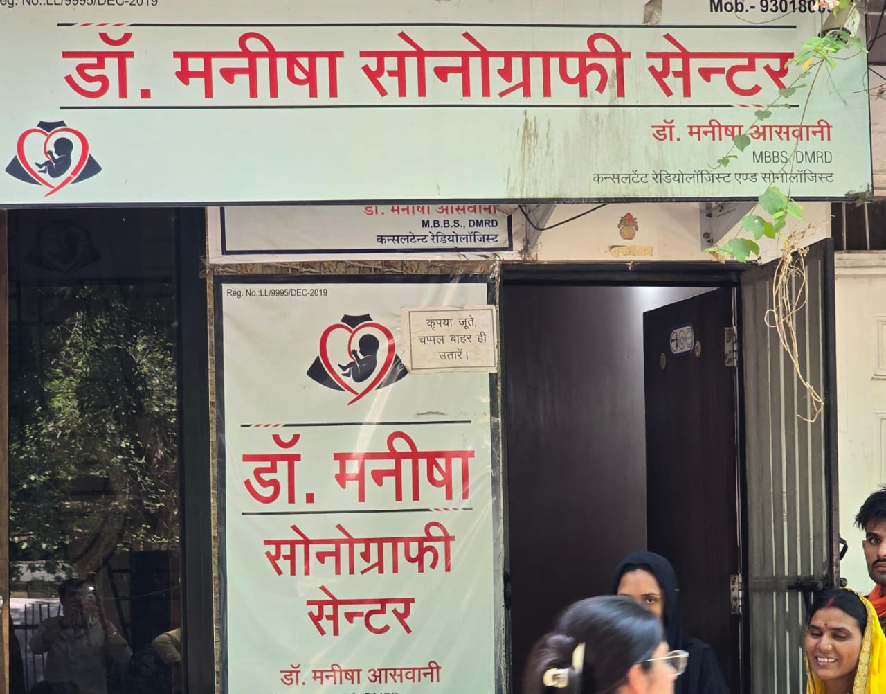 #गुटका खाऊ डॉक्टर कपिल शर्मा... और मनीषा आसवानी का सोनोग्राफी सेंटर... मरीजों को लुटते है मिल कर...?