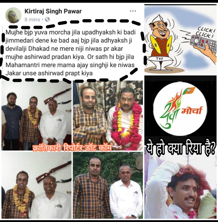 आखिर भाजपा महानमंत्री के पास कौन सा वशिकरण मंत्र है? जो धाकड़ व्यक्तित्व को भी अपने वश में कर लेता है?