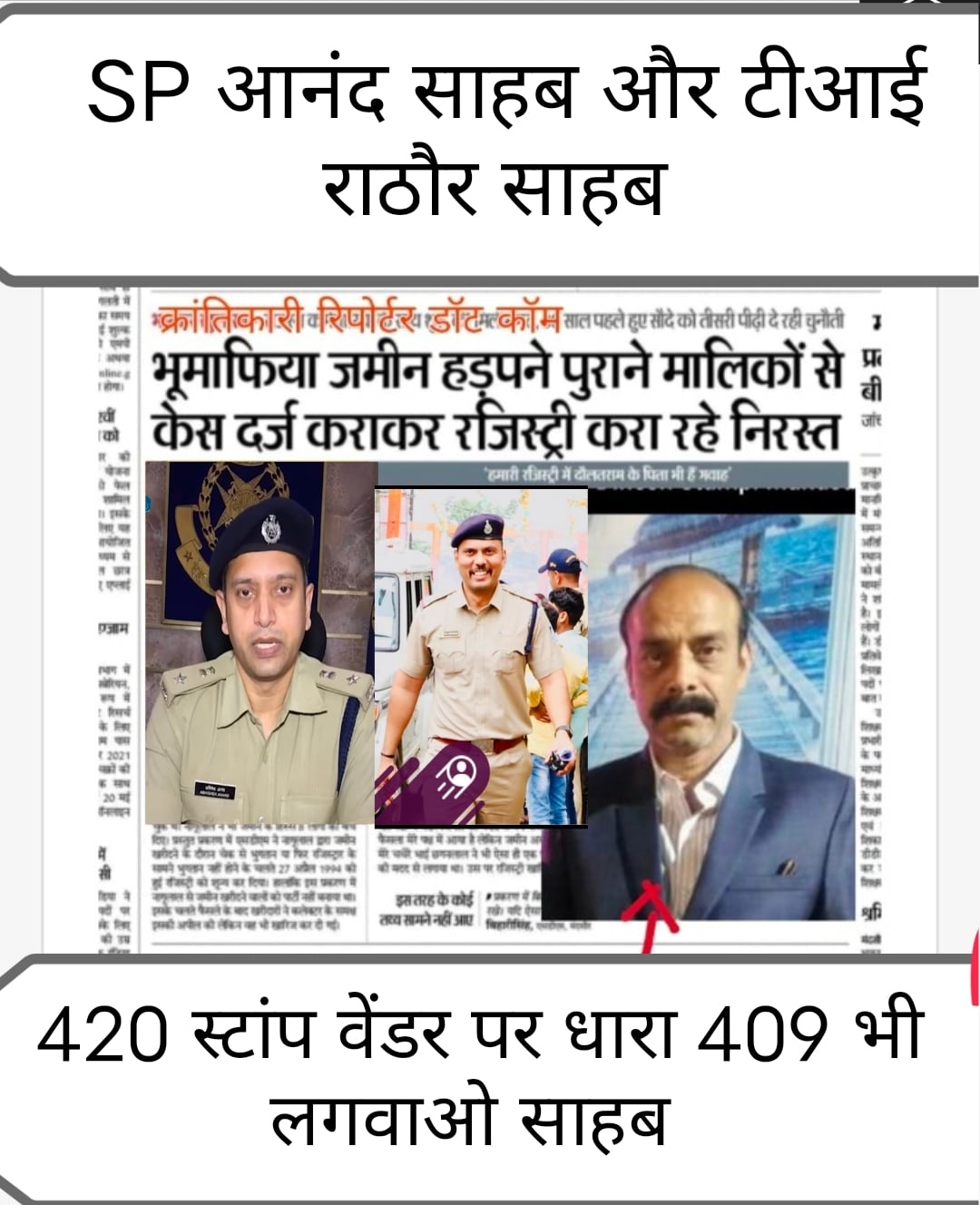 #चार दो बीस, लफड़ेबाज बाप जिनेश जैन, बेटे प्रखर जैन पर फिर FIR दर्ज हुई... अमानत में ख़यानत की कई धाराएं लगी...!