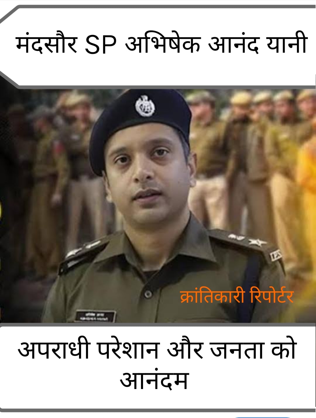 #एक बोला थाने का ठेकेदार लाइन अटैच हुआ... फिर पता चला कि चर्चित प्रधान आरक्षक विनोद नामदेव को SP साहब ने लाइन में लगा दिया...!