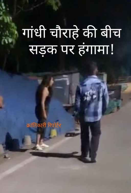 #पहले बीच चौराहे पर अश्लील हरकतें हुई... फिर जब लोगों ने रोका तो मंदसौर वालों की मां, बहन की... ऐसे लोगों पर होना चाहिए कार्यवाही...!