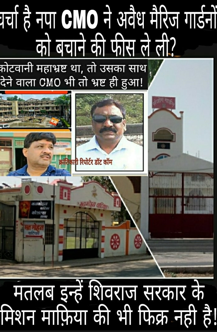 #अवैध मनमोहन, कौशल्या और संजोग गार्डन को तोड़ने का आदेश दिया था... बाद में ले दे कर मामला उलझवा दिया...?